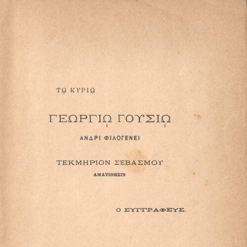 21,5 x 15 εκ. 4 σ. χ.α. + δ’ σ. + 96 σ., όπου στο φ. 1 σελίδα τίτλου με κτητορική σ